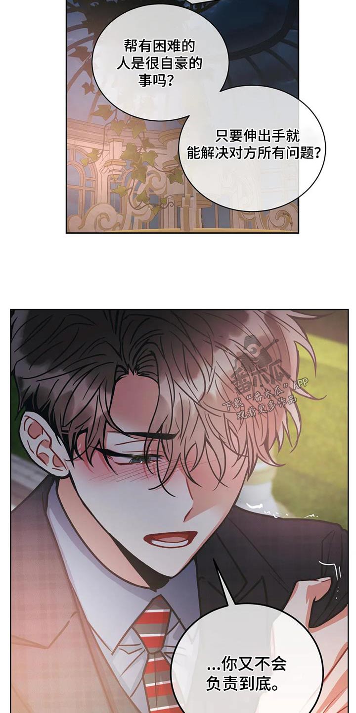癫狂意思漫画,第112章：【第二季】案件1图
