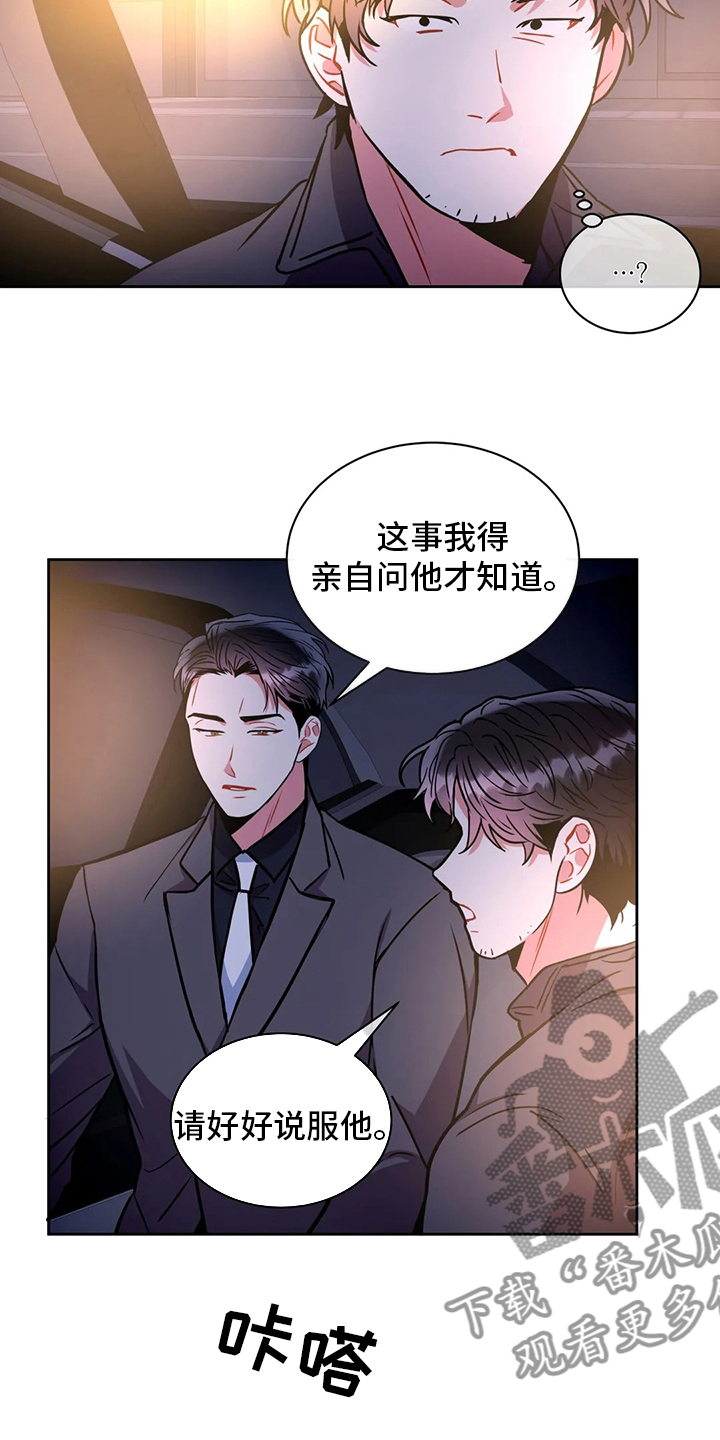 癫狂境意作者漫画,第74章：没事吧1图