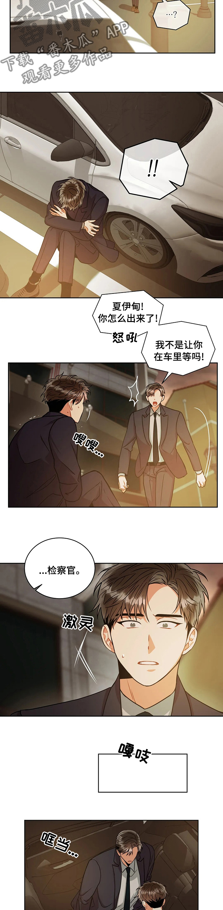 癫狂意思漫画,第62章：不对劲2图