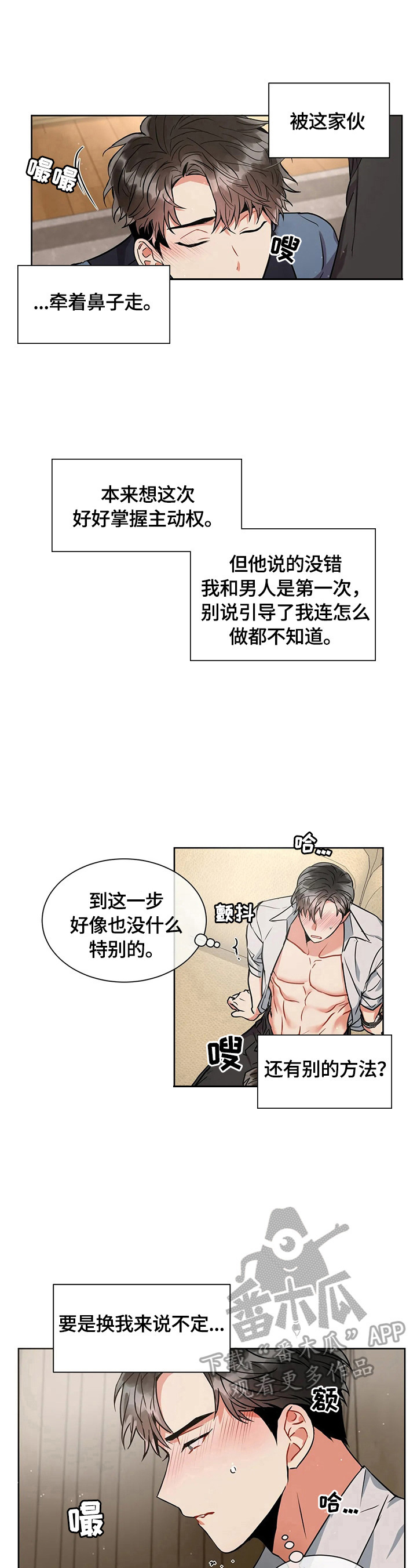 癫狂之旅第一季在线观看漫画,第30章：奇怪的感觉2图