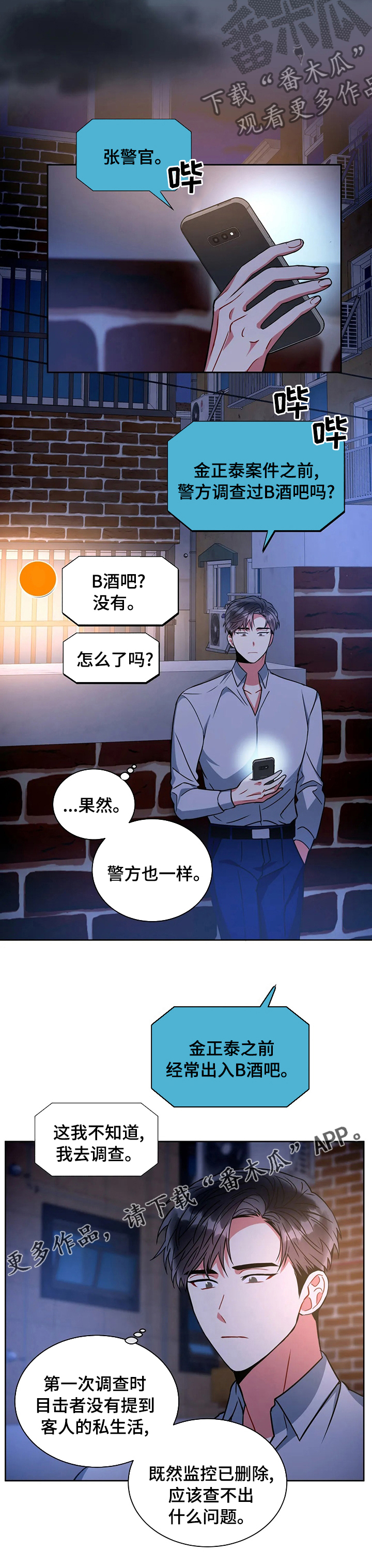 癫狂之境最新漫画,第63章：回家2图