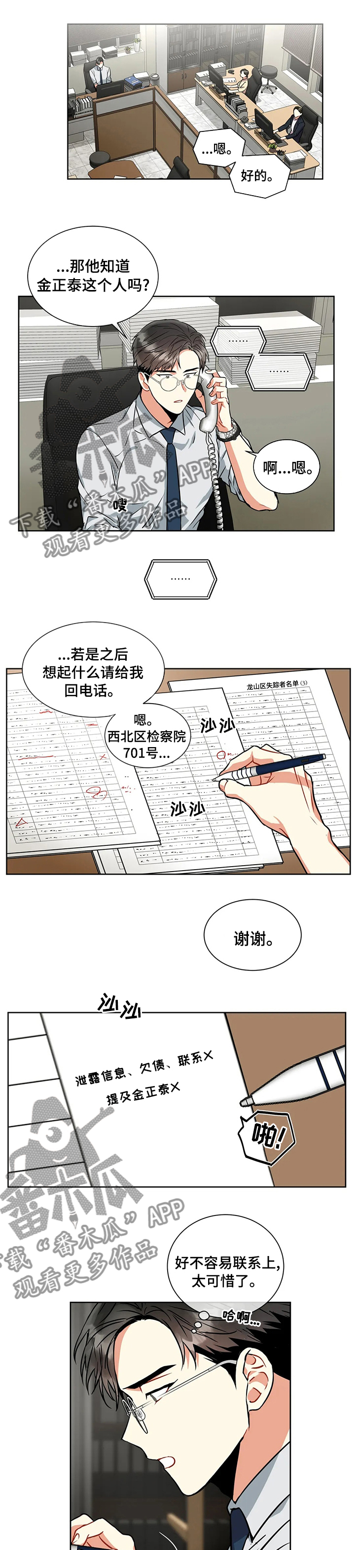 癫狂之境其他名字漫画,第36章：了解你1图