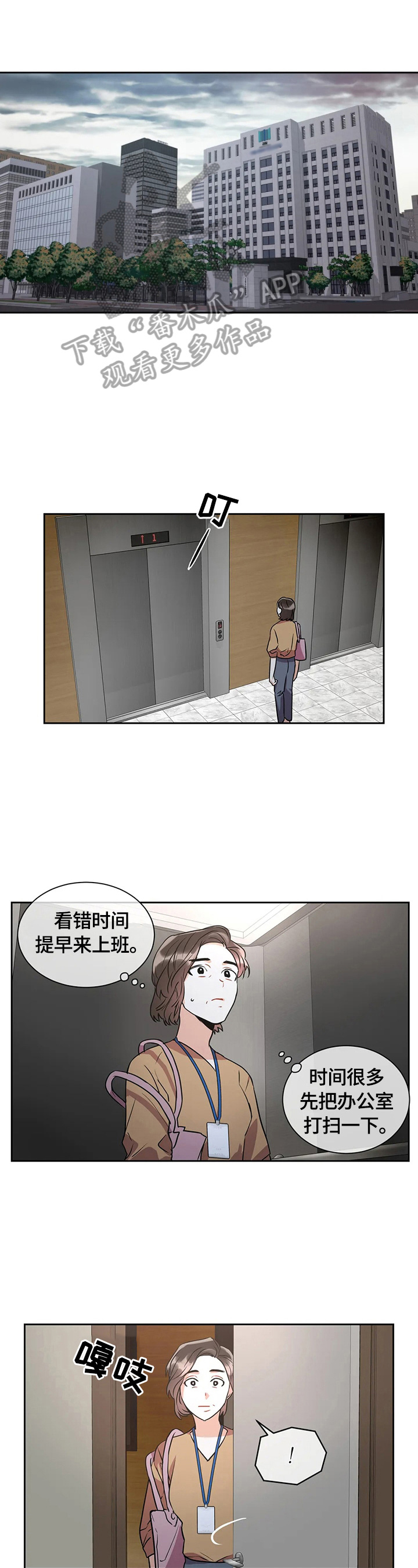 癫狂之境其他名字漫画,第21章：伤脑筋1图