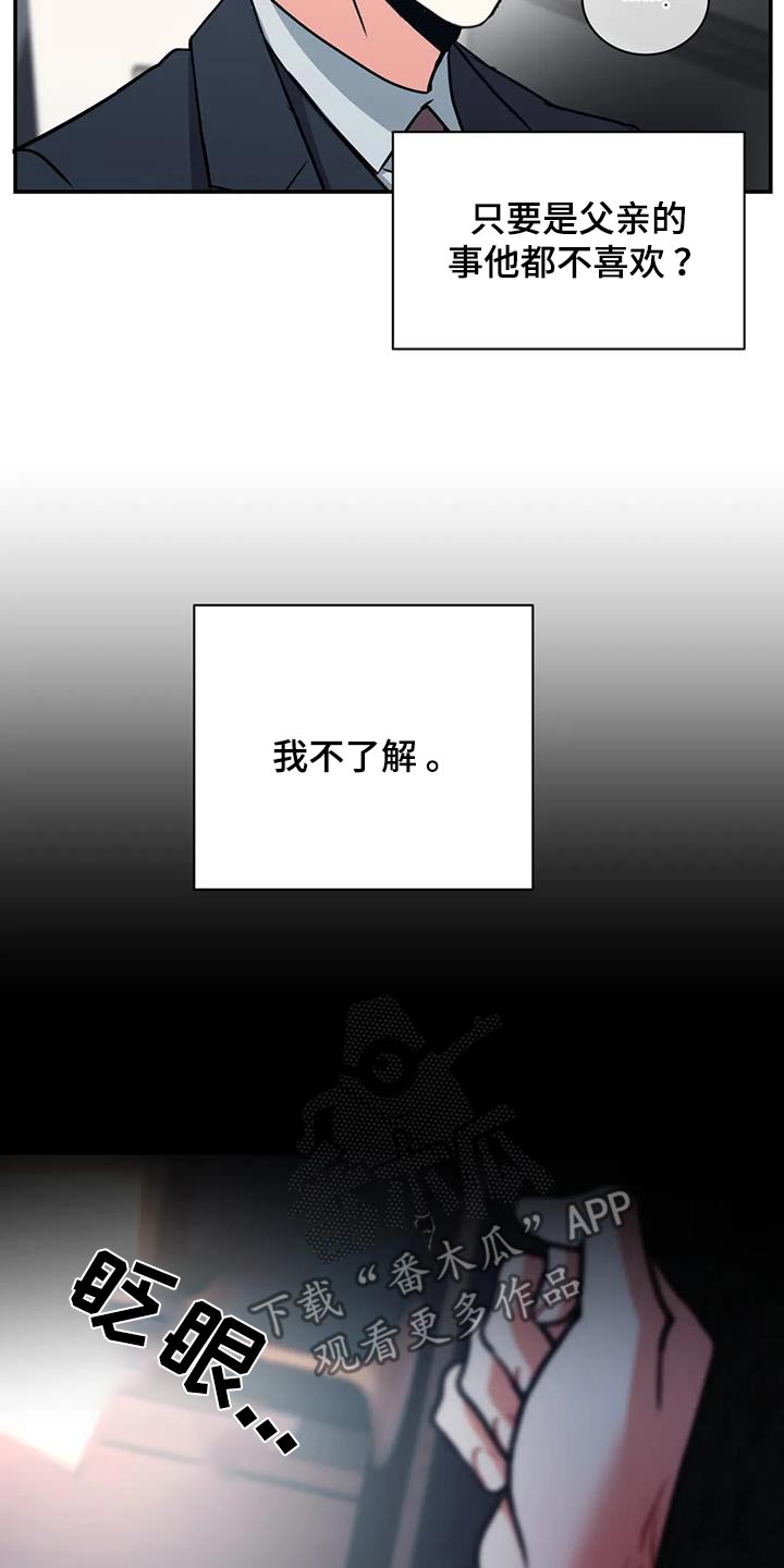 癫狂之境其他名字漫画,第122章：【第二季】是我弟弟1图
