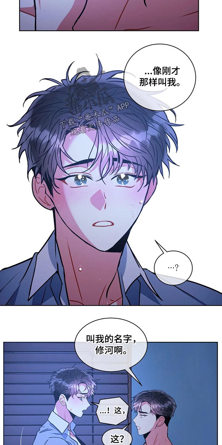 癫狂意思漫画,第96章：【番外】相信我1图