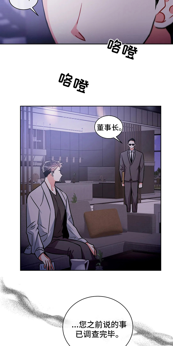 癫狂境意作者:OMDA漫画,第82章：调查完毕2图