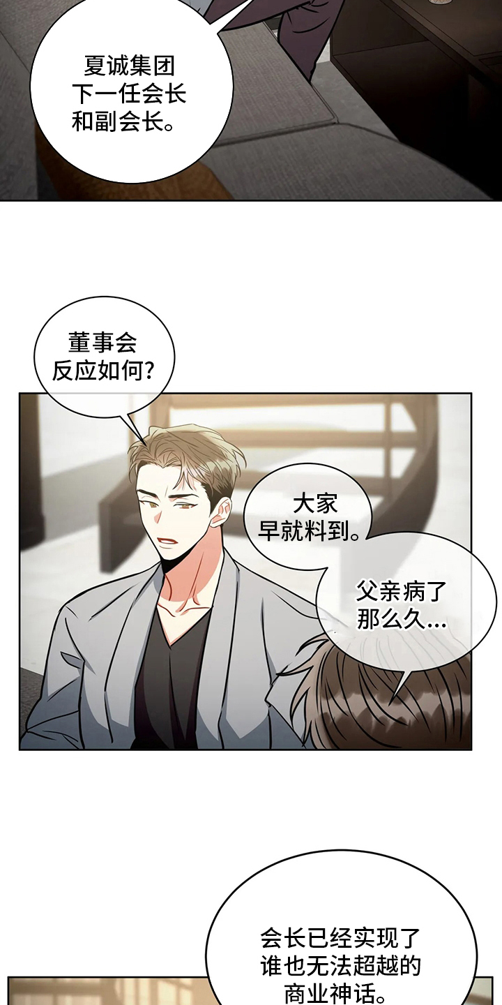 癫狂之境其他名字漫画,第82章：调查完毕2图