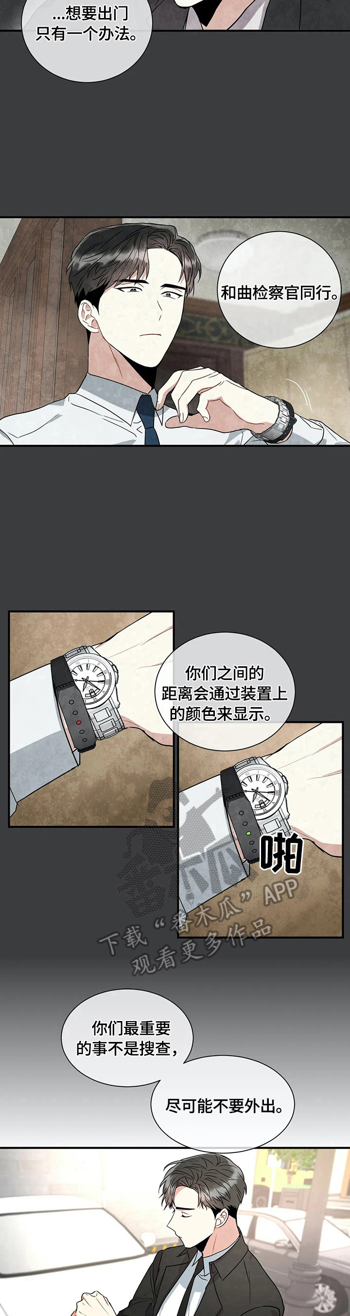 癫狂之旅在线观看漫画,第17章：进行搜查2图