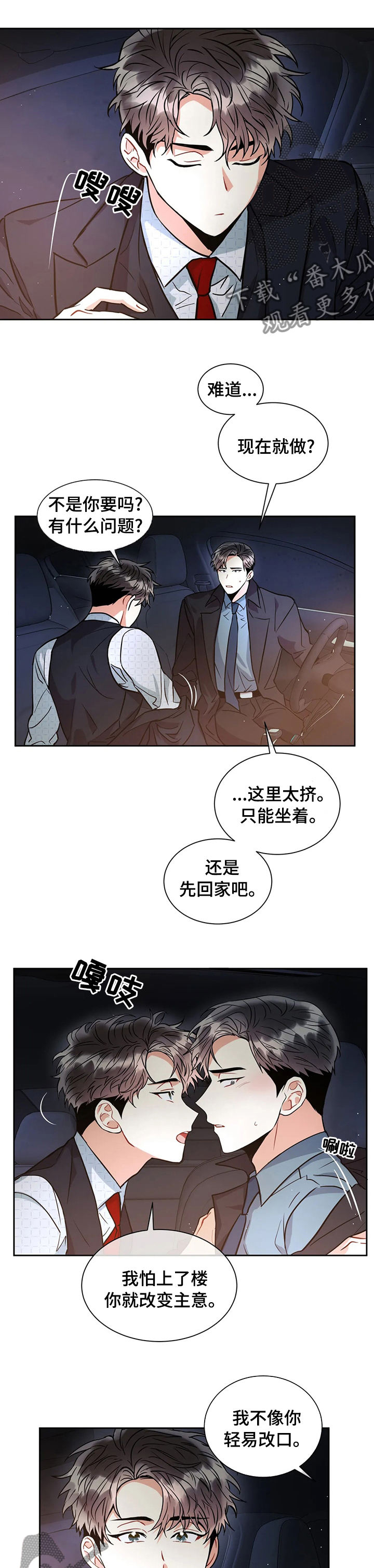 癫狂柳絮随风去下一句漫画,第43章：第一次2图