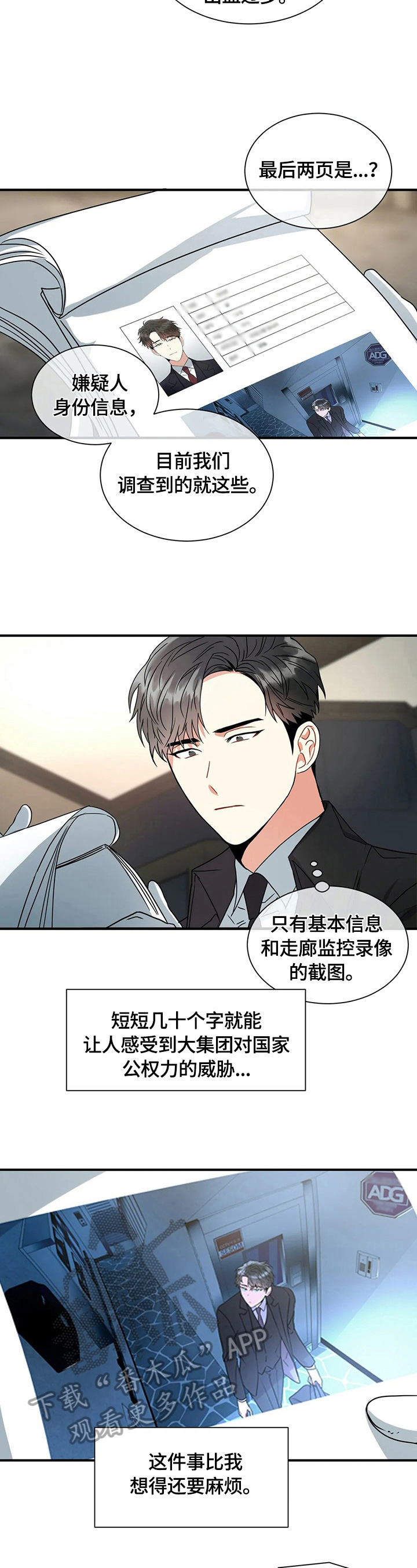 颠狂境意漫画,第18章：似曾相识1图