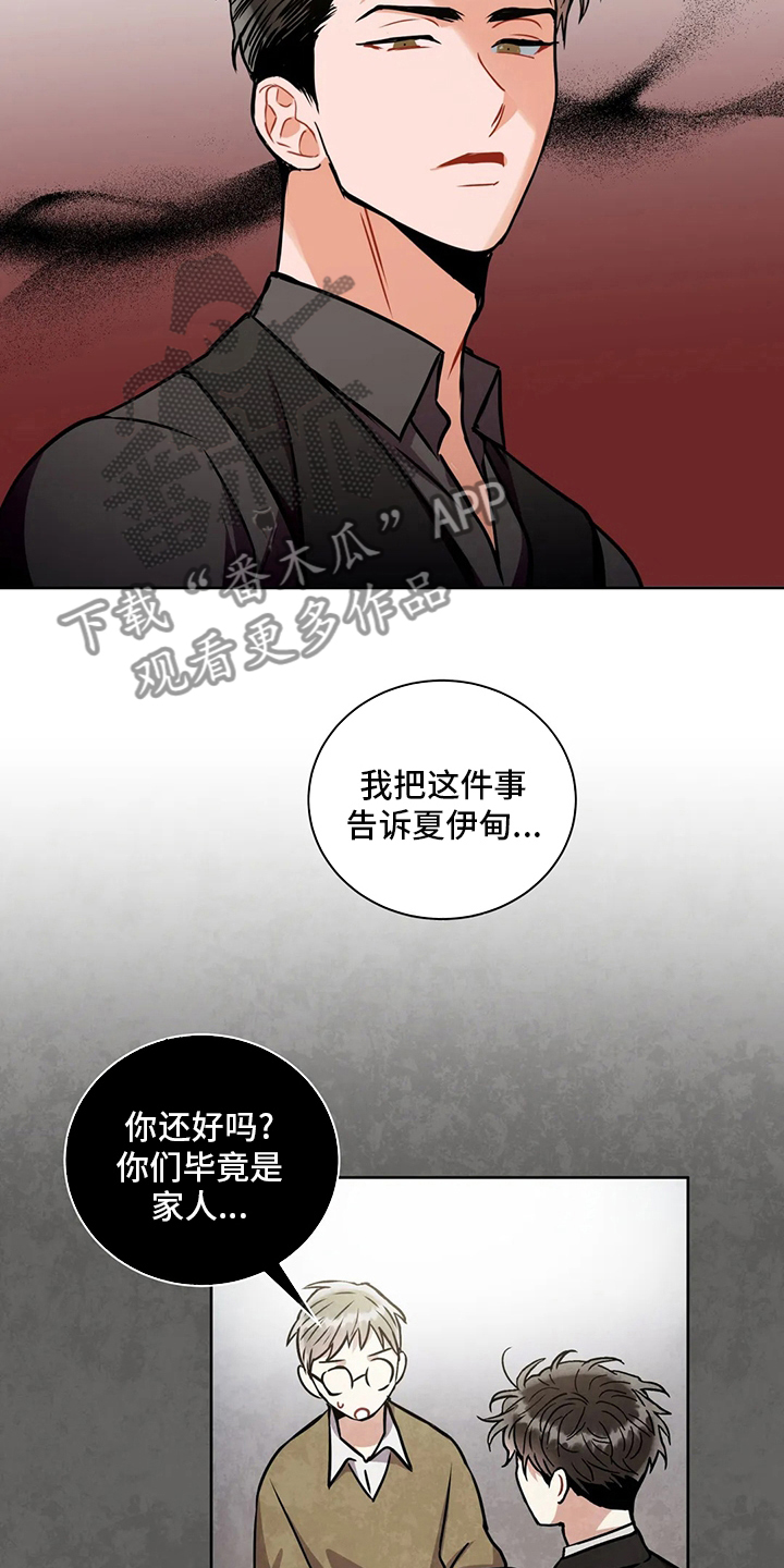 癫狂意思漫画,第86章：目的2图