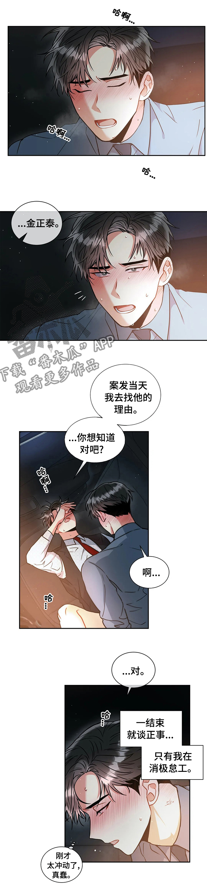 癫狂之境其他名字漫画,第47章：你到底是谁1图