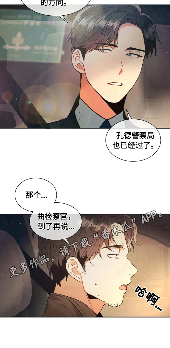 癫狂意思漫画,第2章：疑点2图
