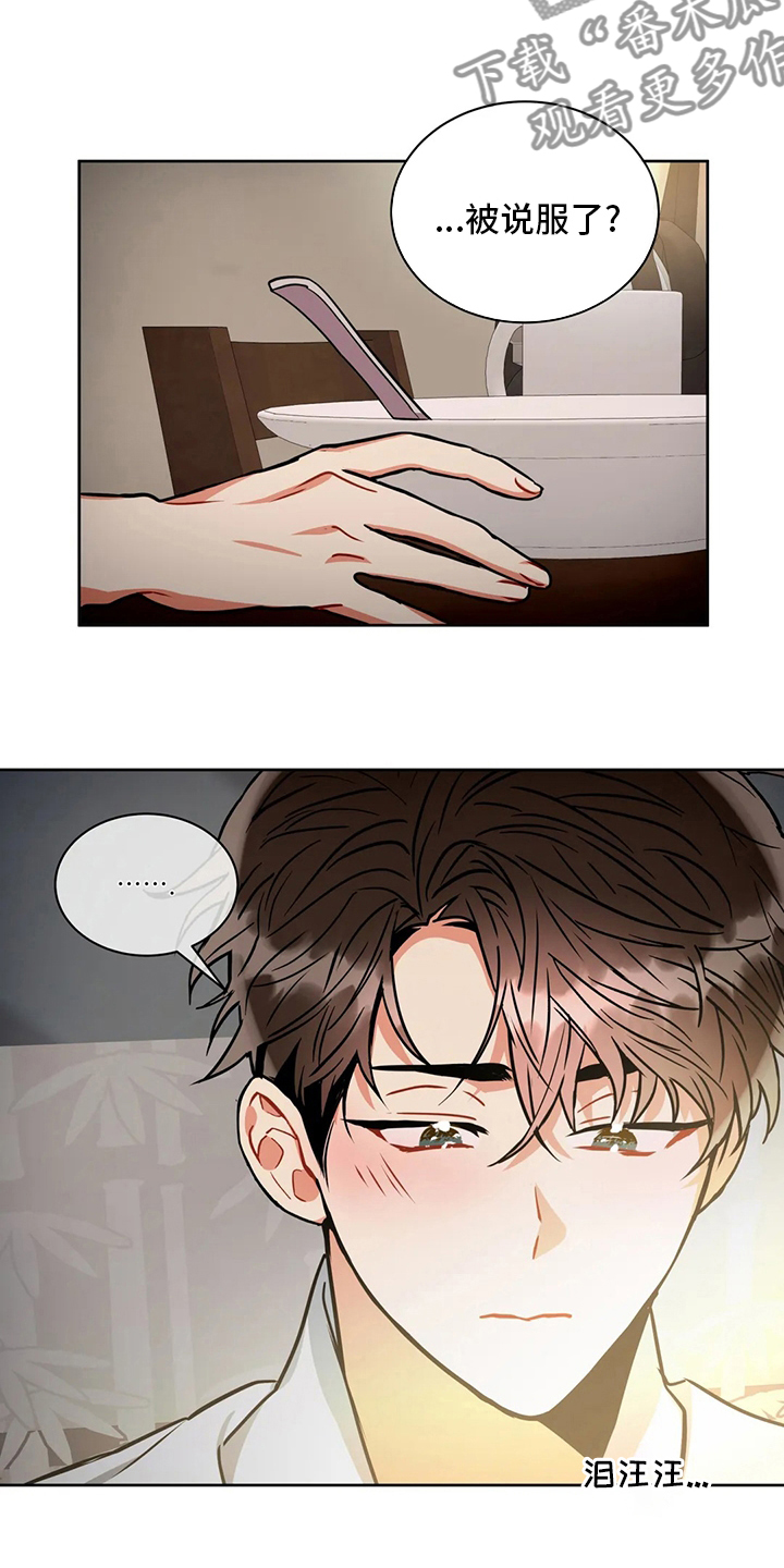 癫狂意思漫画,第78章：为什么买酒2图