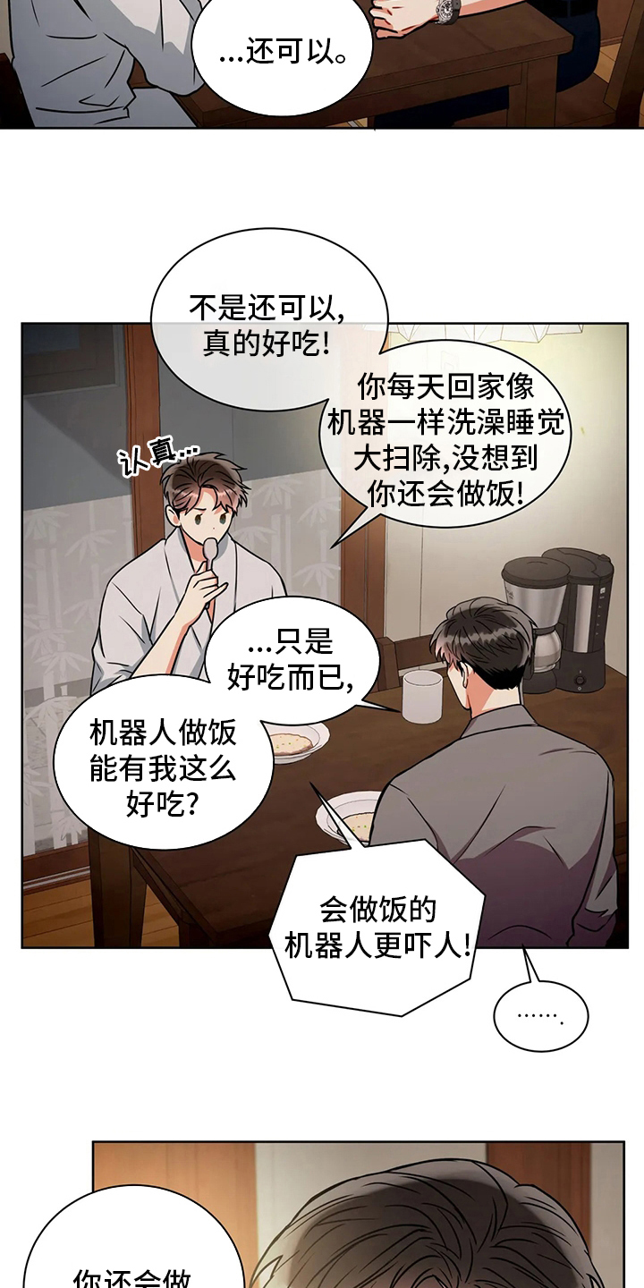 癫狂境意漫画,第78章：为什么买酒2图