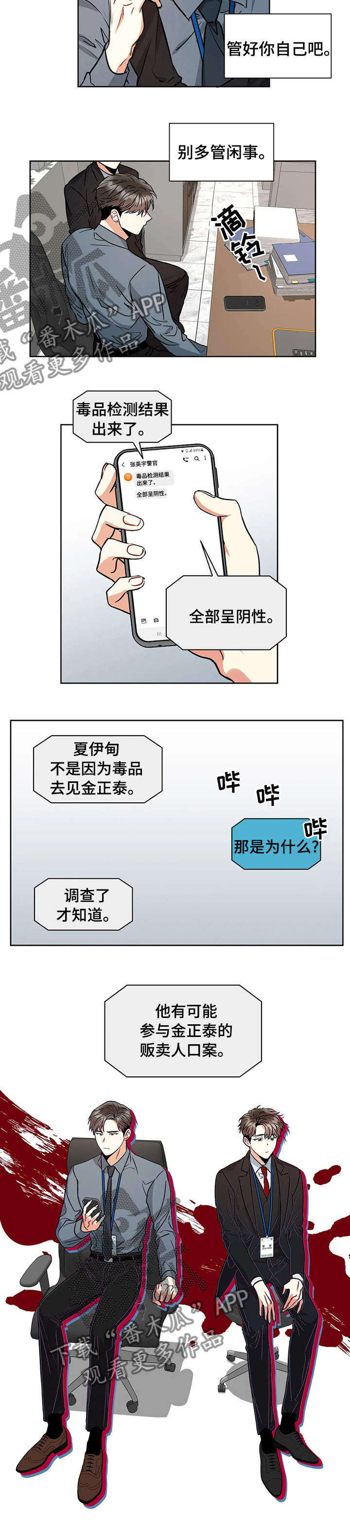 癫狂意思漫画,第39章：检测结果1图