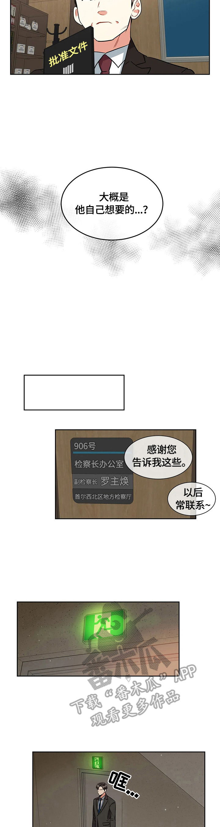 癫狂敬意漫画,第25章：没有结束1图