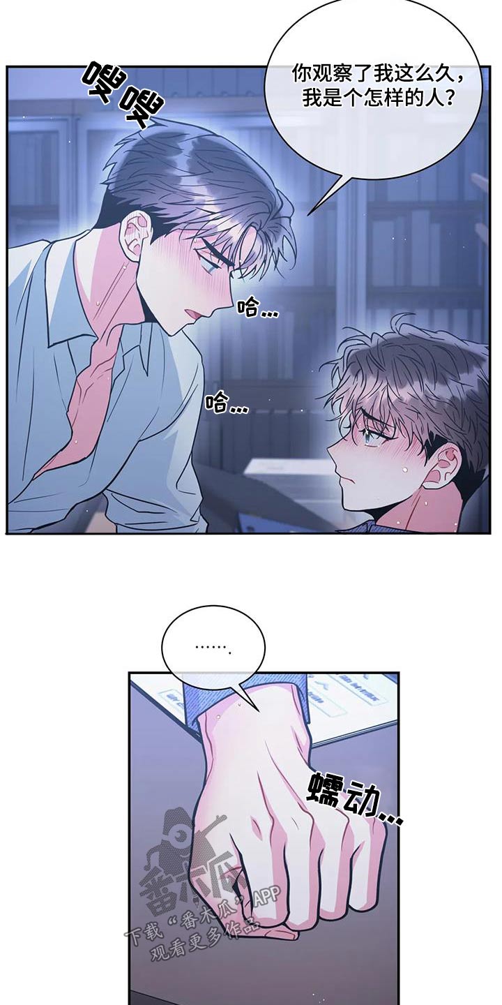 癫狂意思漫画,第128章：【第二季】不对等1图