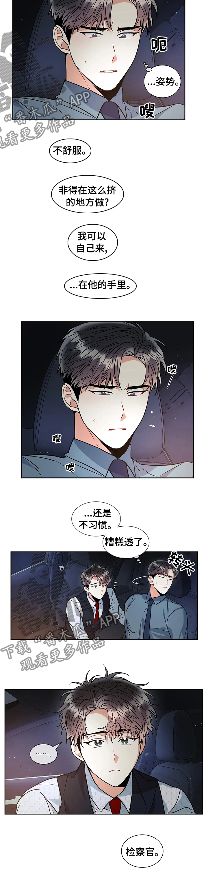 癫狂意思漫画,第43章：第一次2图
