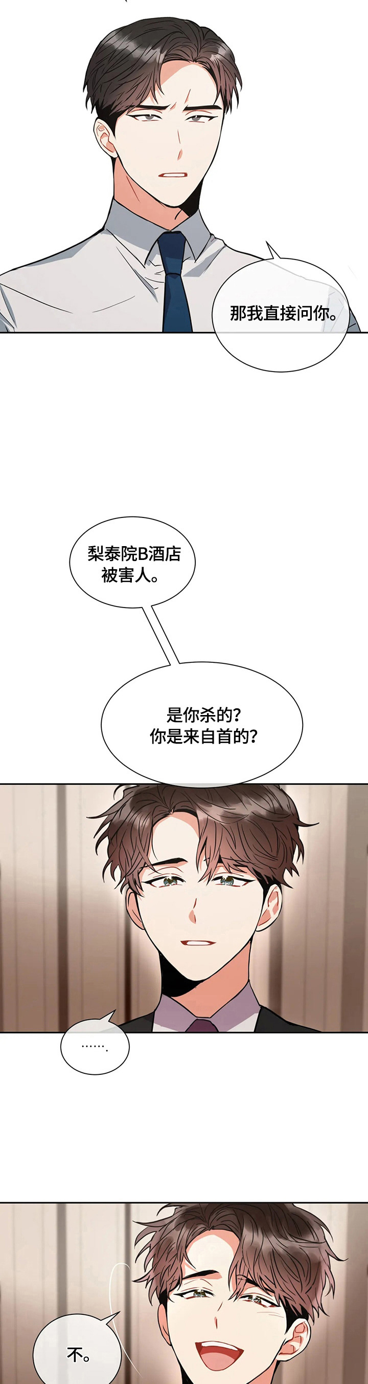 癫狂之旅在线观看漫画,第5章：质问1图