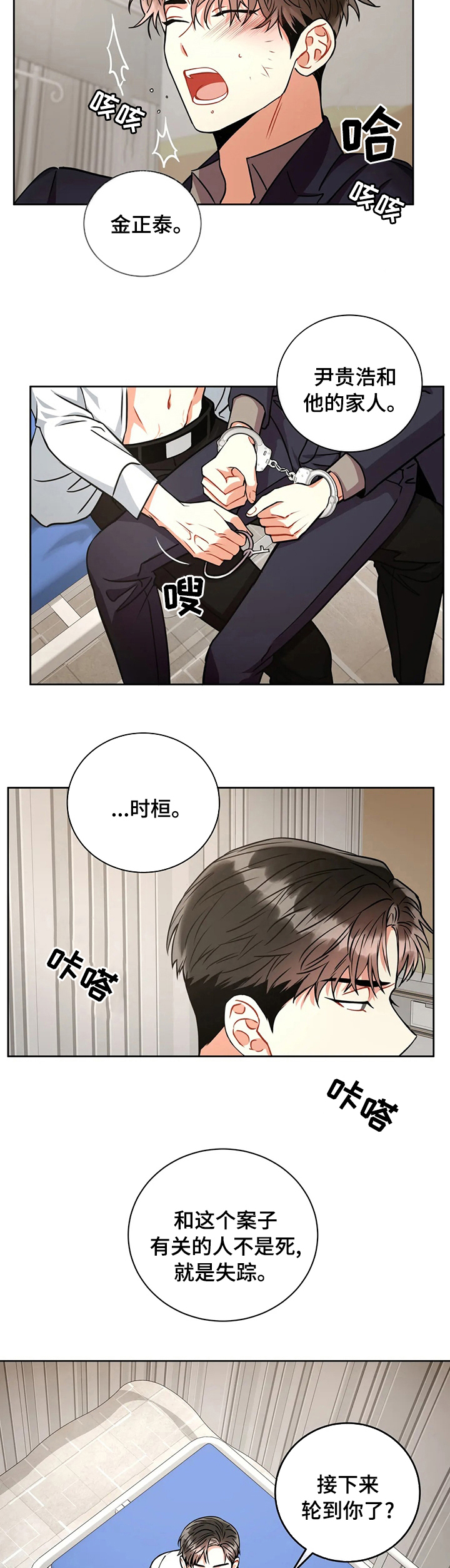 癫狂意思漫画,第55章：轮到你了？2图