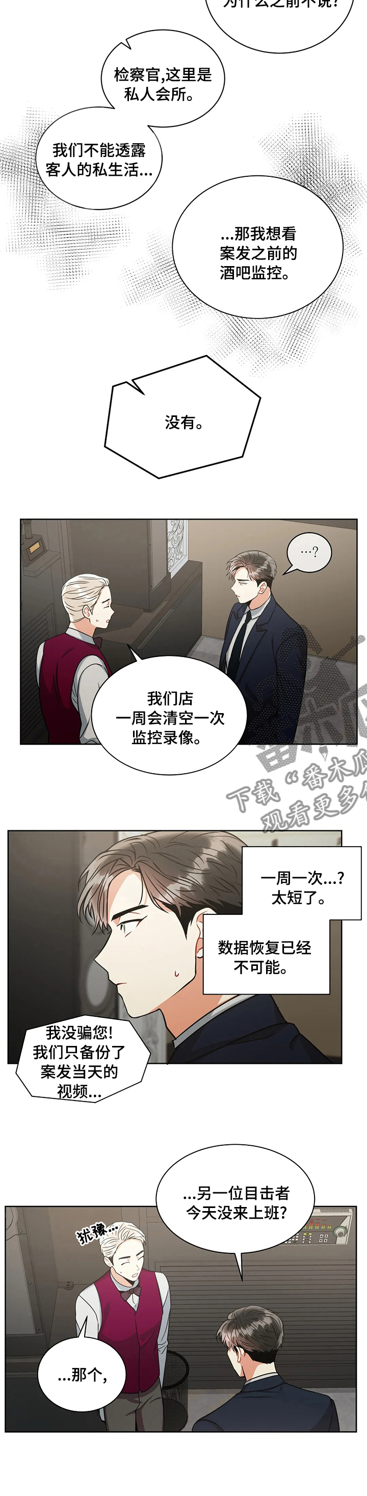 癫狂公爵之茶在哪漫画,第62章：不对劲1图