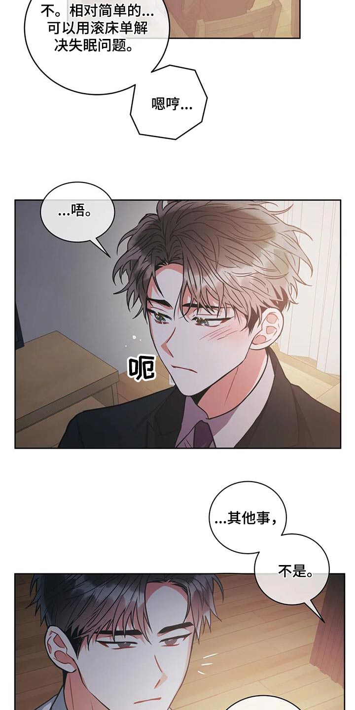 癫狂意思漫画,第110章：【第二季】失眠1图