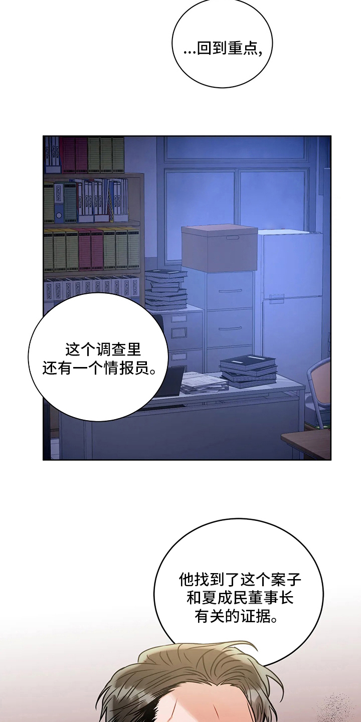 癫狂意思漫画,第86章：目的1图