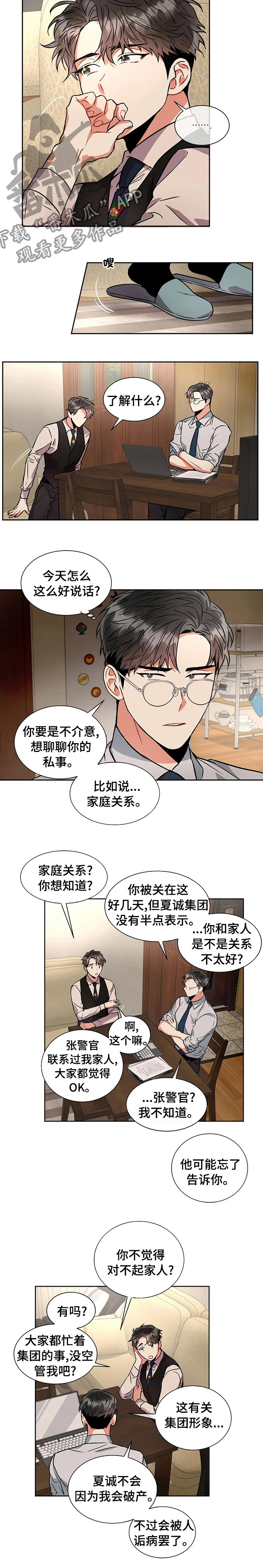 癫狂意思漫画,第36章：了解你1图
