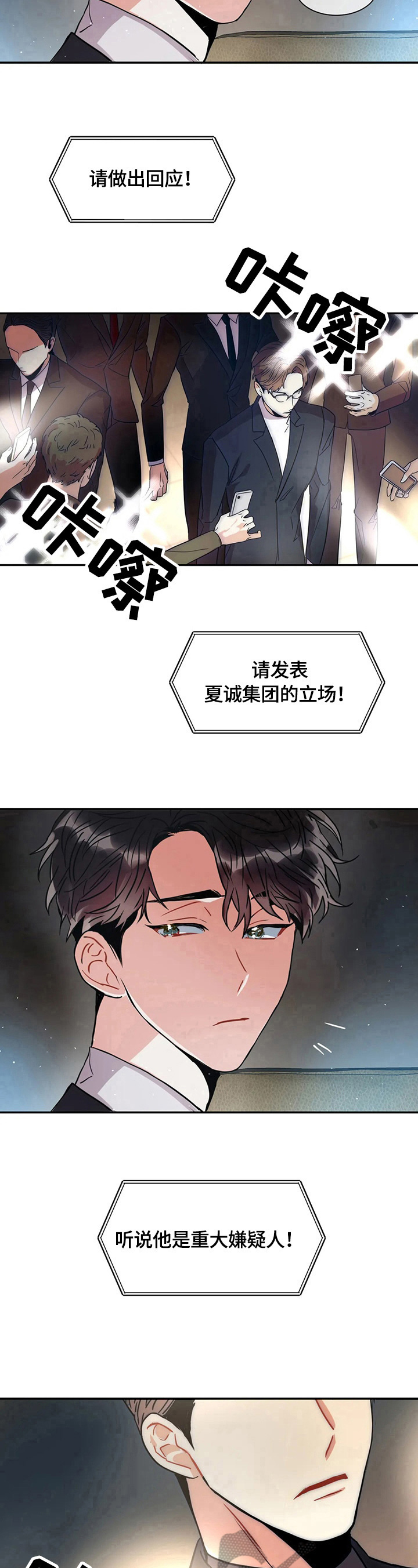 癫狂意思漫画,第4章：见面2图