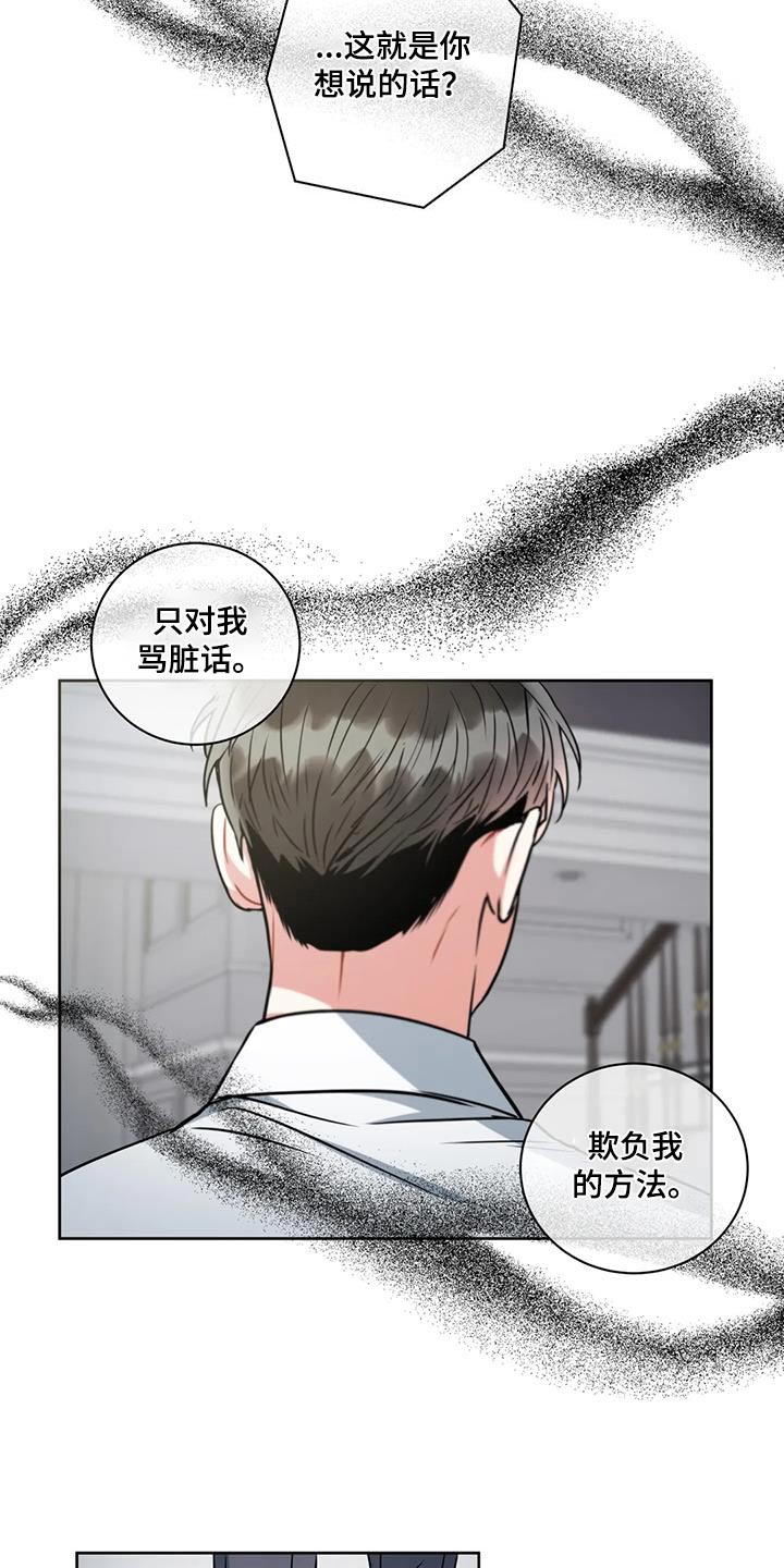 癫狂意思漫画,第106章：【第二季】担心2图