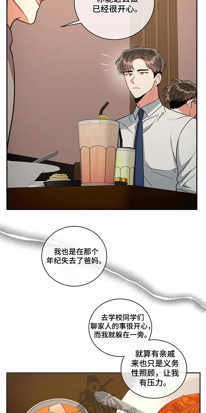癫狂意思漫画,第117章：【第二季】你来了1图