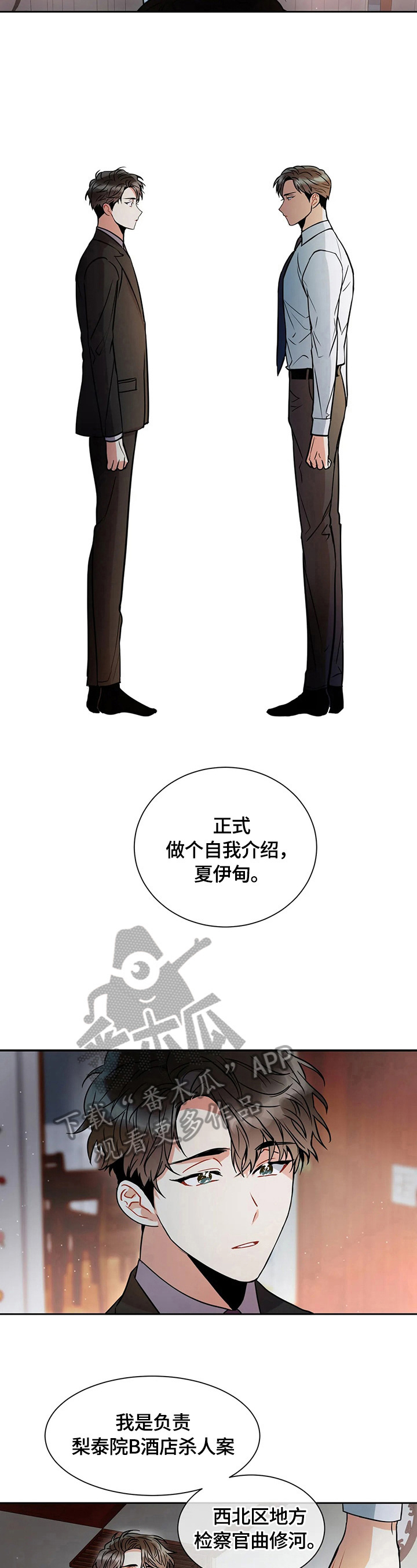 癫狂意思漫画,第16章：答应2图