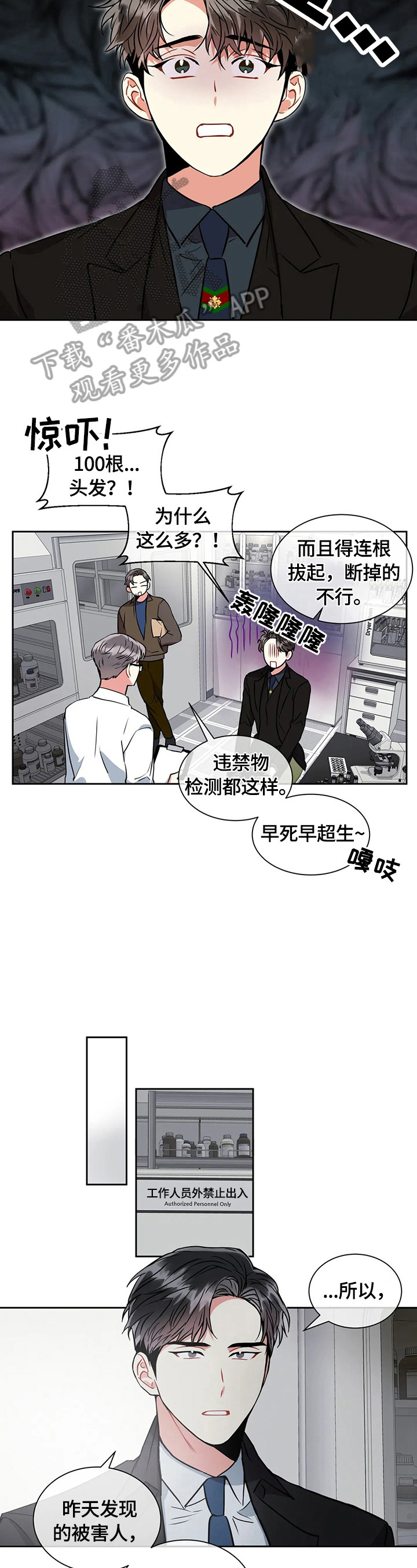 癫狂之境最新漫画,第33章：必须知道2图