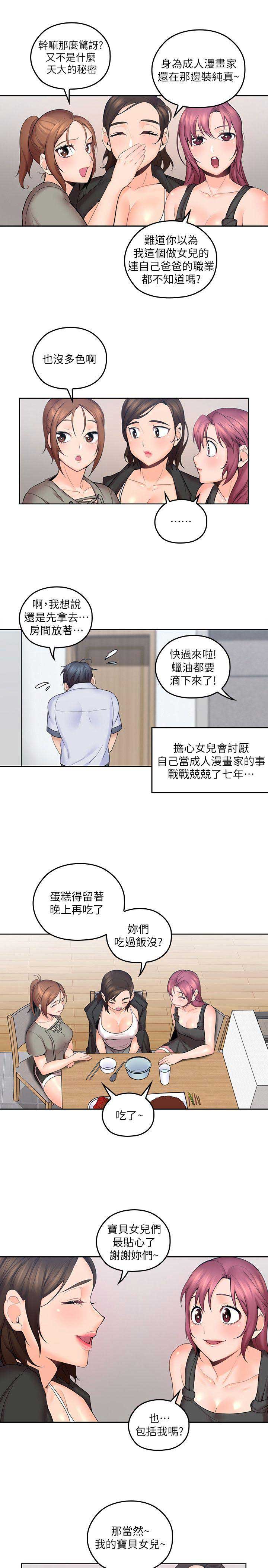 亲爱的大叔漫画,第13话1图