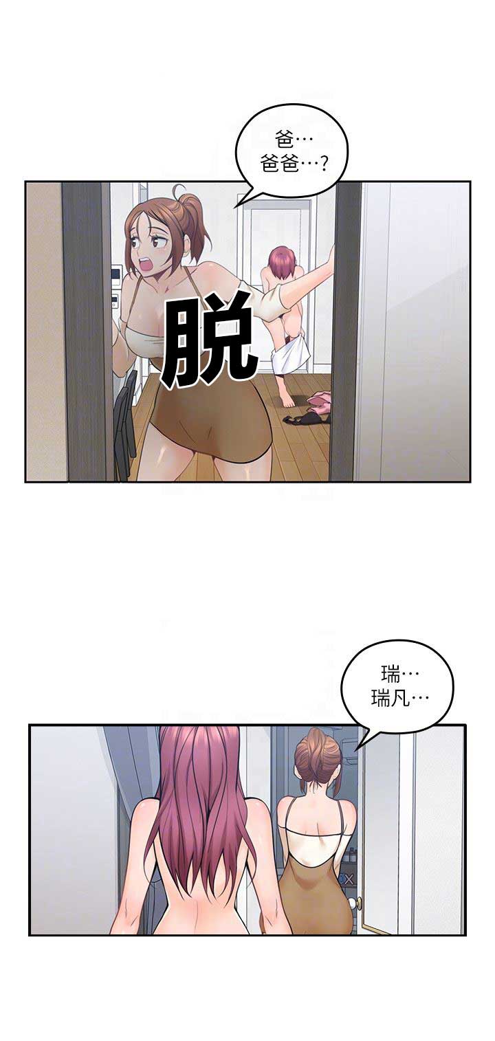 亲爱的大叔漫画,第15话2图
