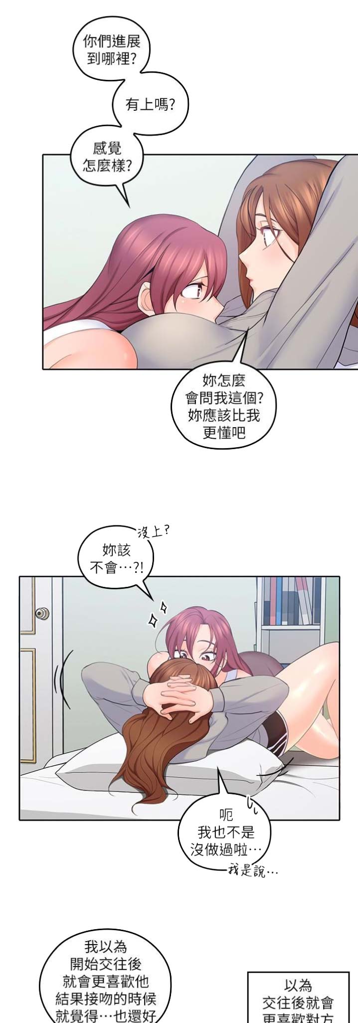 亲爱的大叔漫画,第36话1图