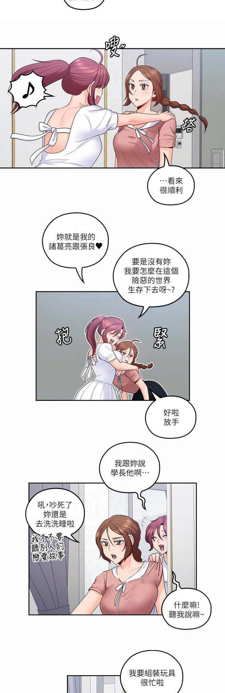 亲爱的大叔漫画,第67话1图