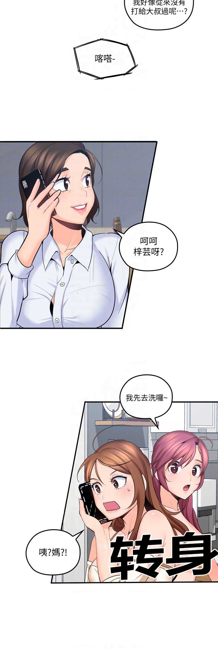 亲爱的大叔漫画,第15话1图