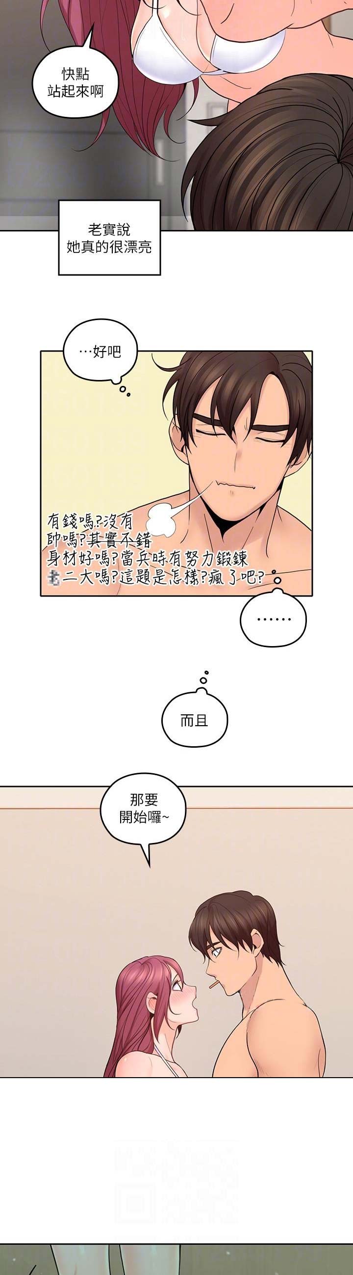 亲爱的大叔漫画,第52话1图