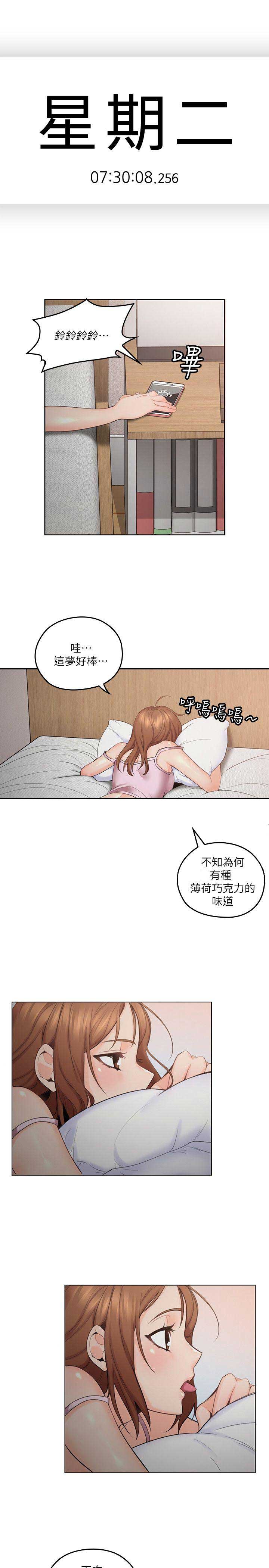 亲爱的大叔漫画,第6话1图