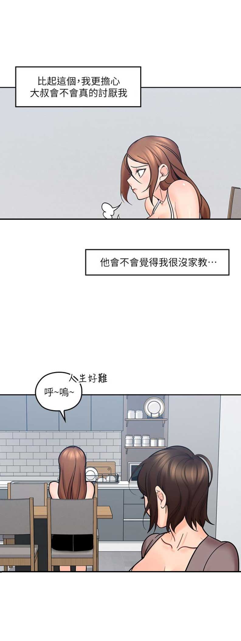 亲爱的大叔漫画,第21话1图