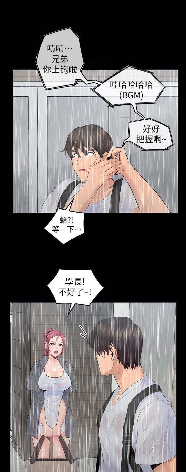 亲爱的大叔漫画,第43话2图