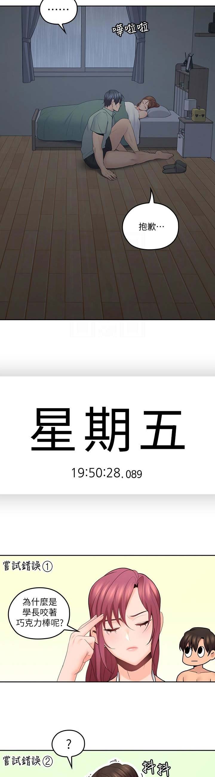 亲爱的大叔漫画,第52话2图