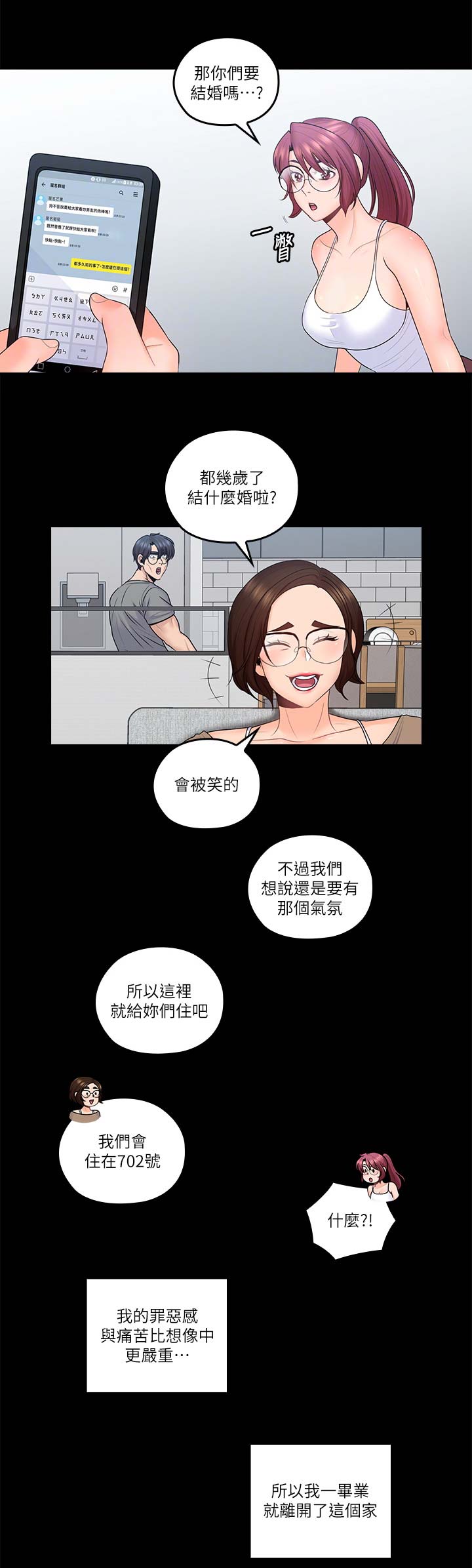 亲爱的大叔漫画,第72话1图