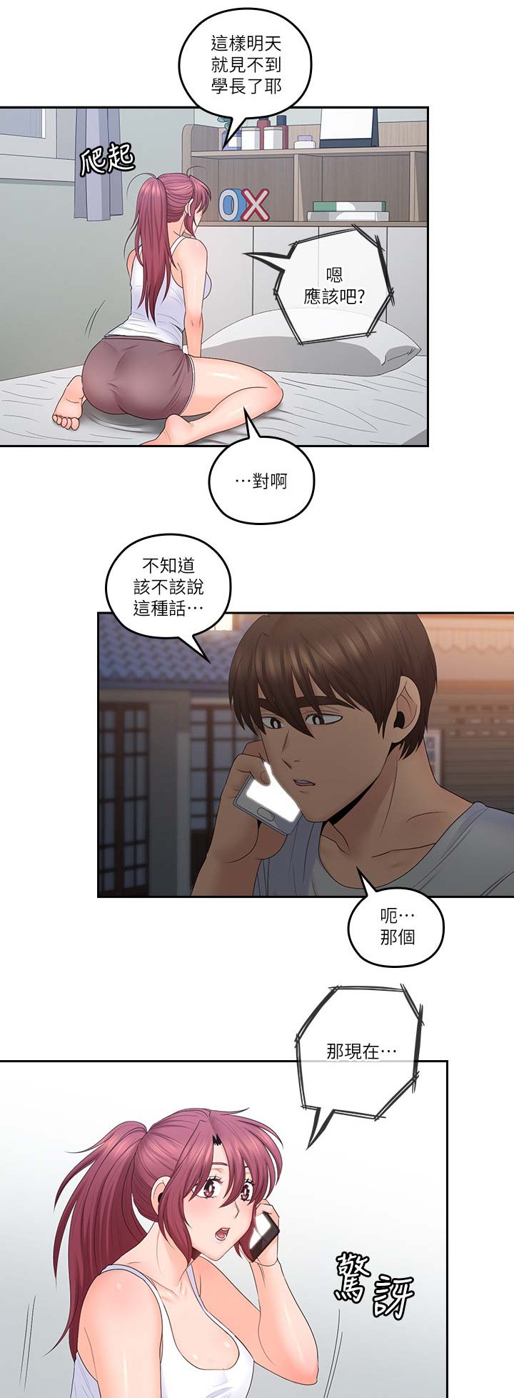 亲爱的大叔漫画,第70话1图