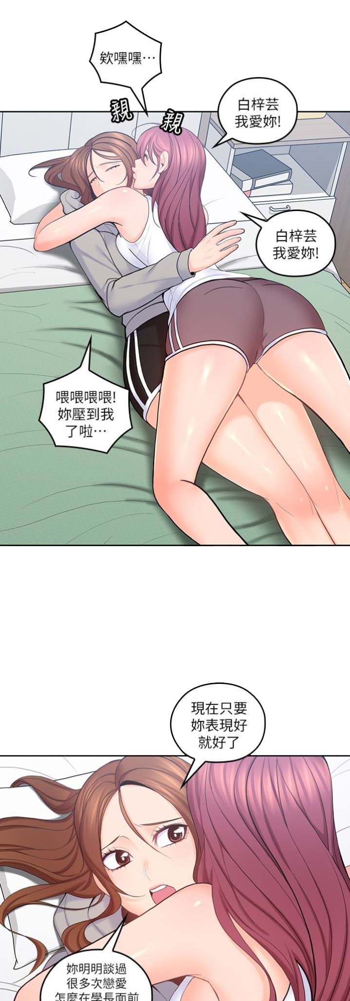 亲爱的大叔漫画,第36话1图