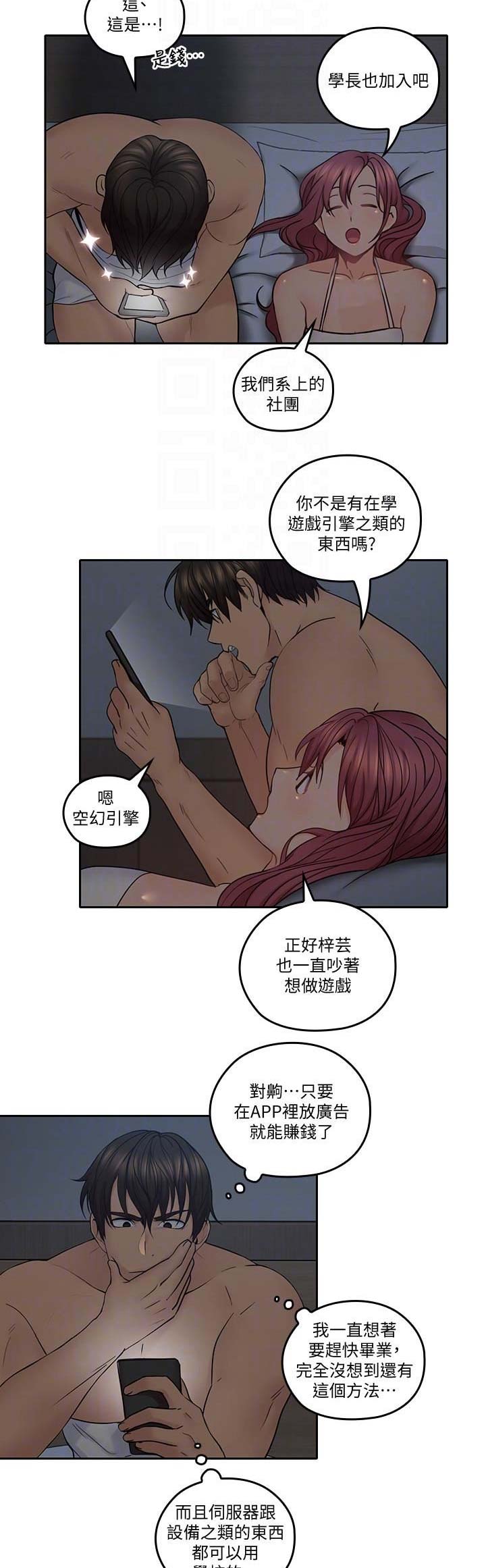 亲爱的大叔漫画,第62话2图