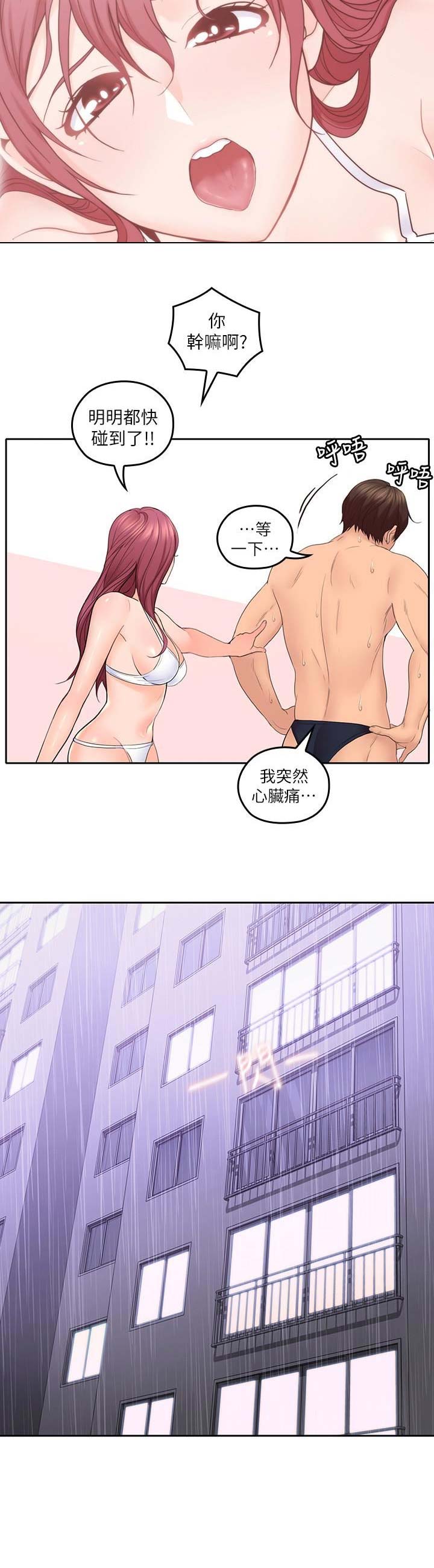 亲爱的大叔漫画,第52话1图