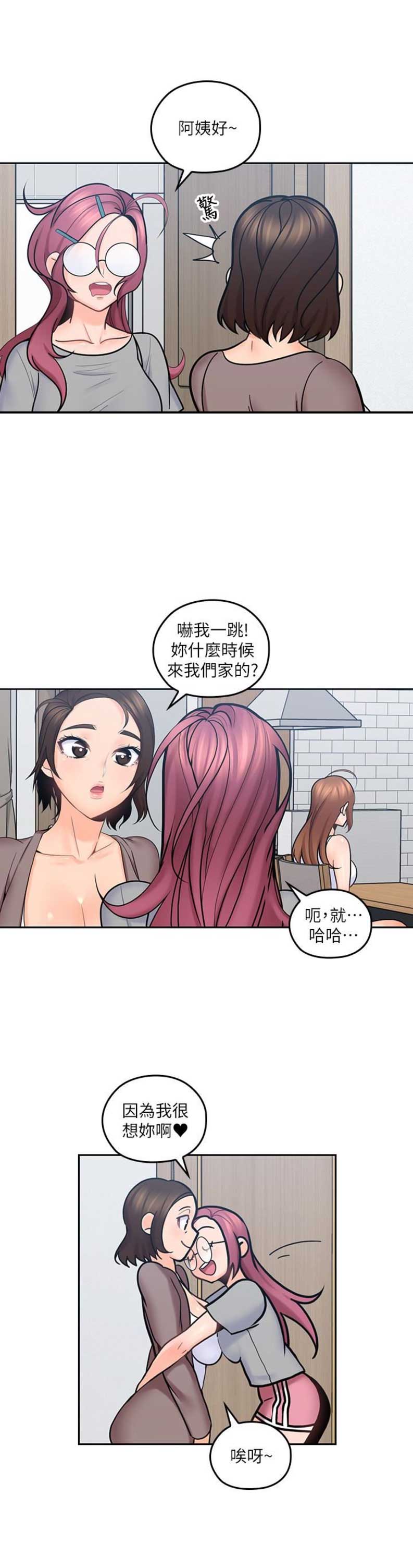 亲爱的大叔漫画,第21话2图